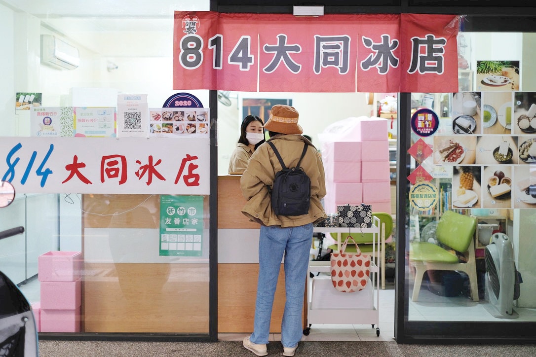 814大同冰店