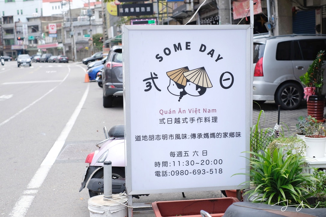 弎日SOME DAY