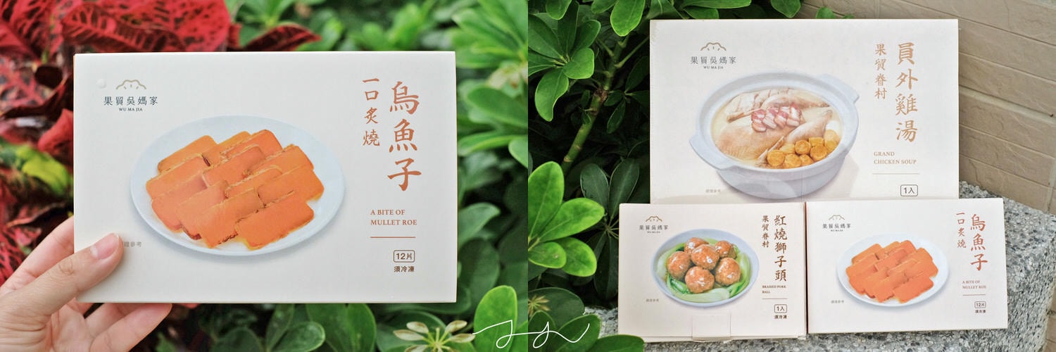果貿吳媽家 2021年菜推薦