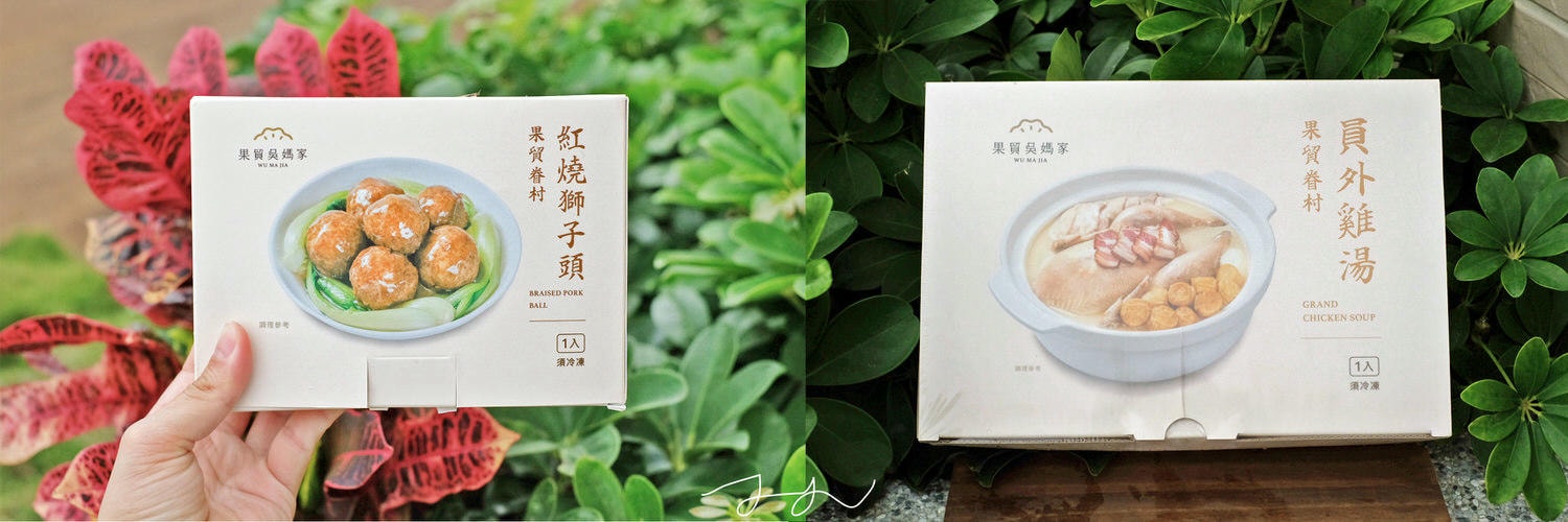 果貿吳媽家 2021年菜推薦