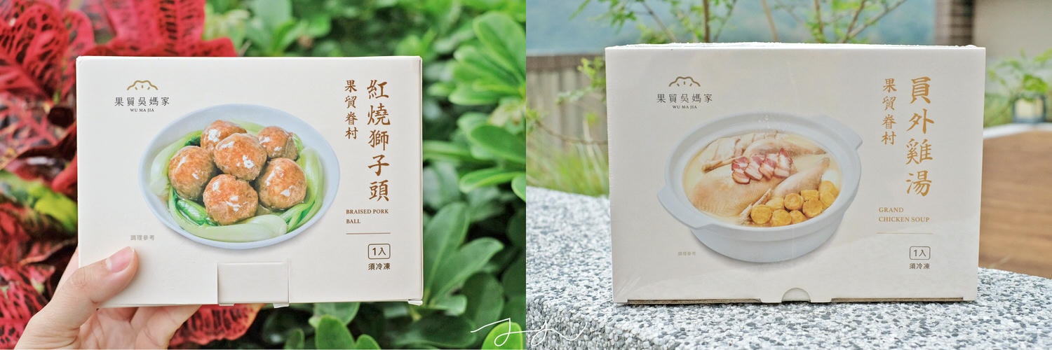果貿吳媽家 2021年菜推薦