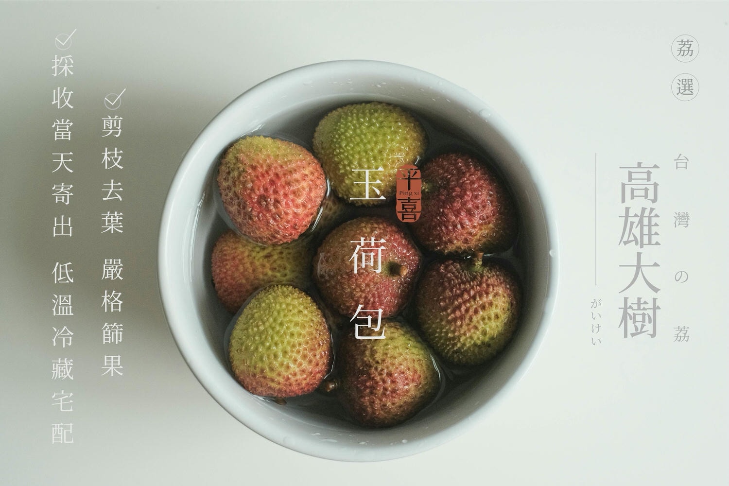 荔枝加字中文-08.jpg