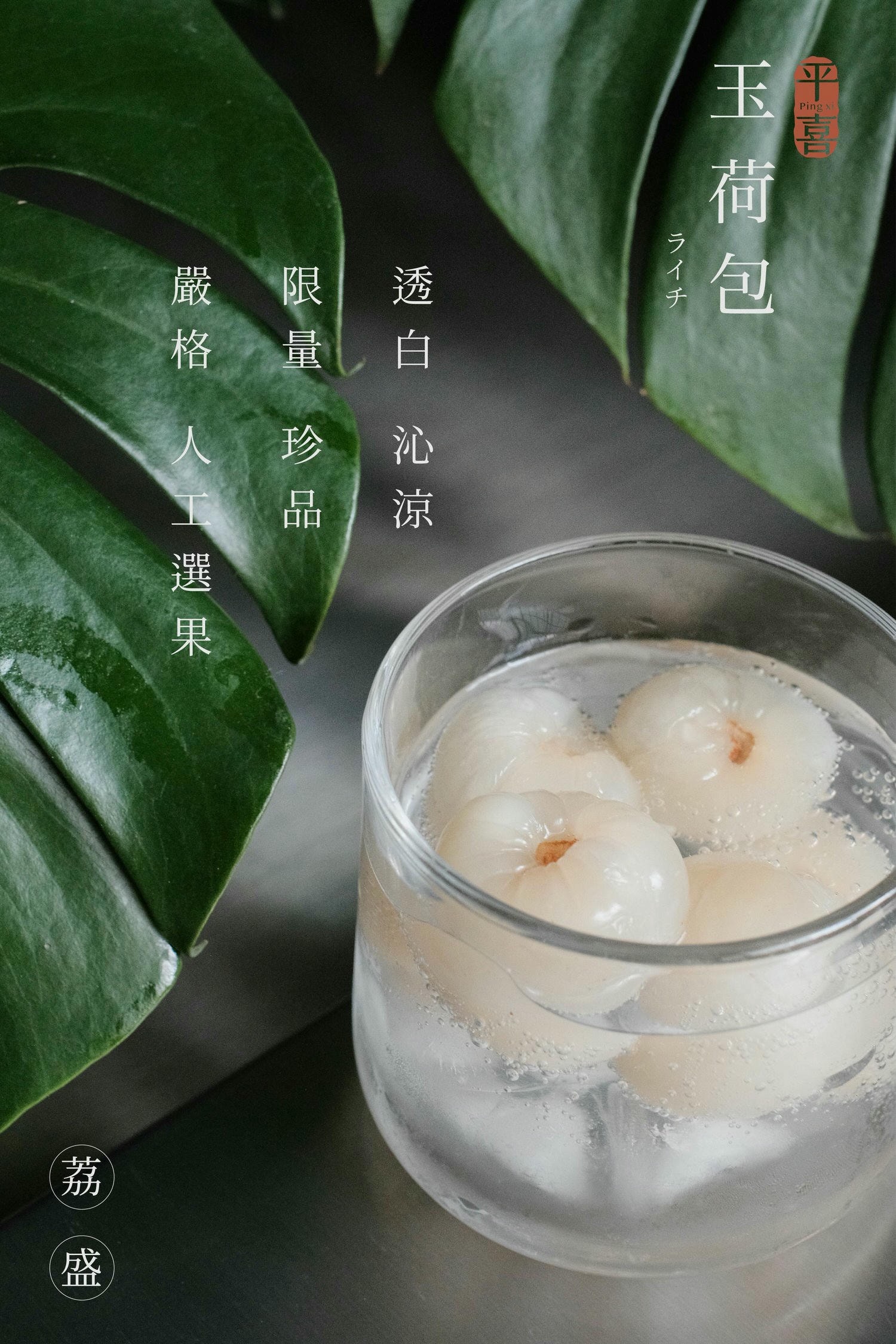 荔枝加字中文-14.jpg