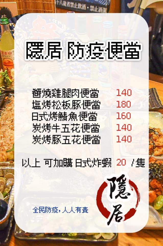 隱居_いざかや-江翠店