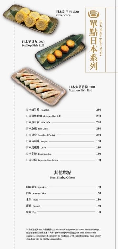 合‧shabu菜單2026