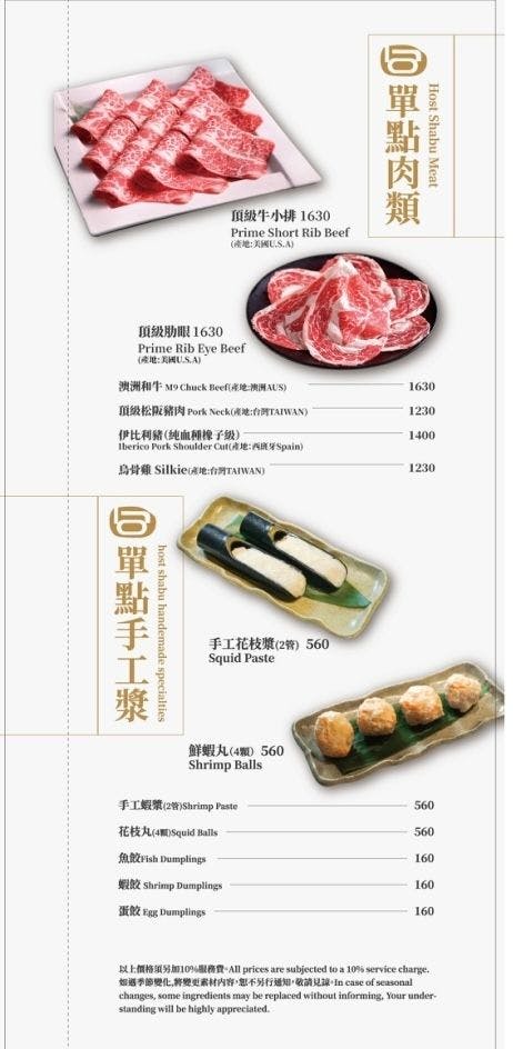合‧shabu菜單2026