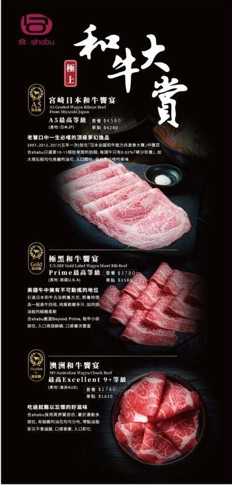 合‧shabu菜單2026