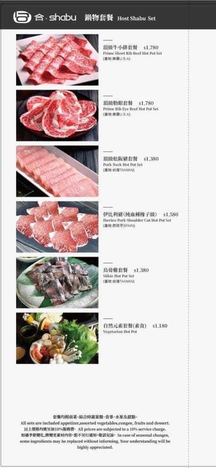 合‧shabu菜單2026