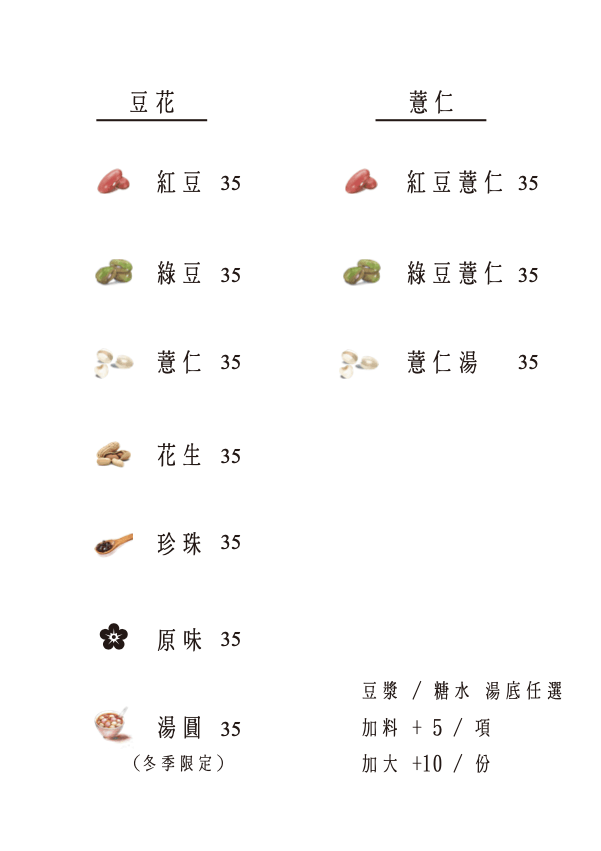 桃城豆花菜單