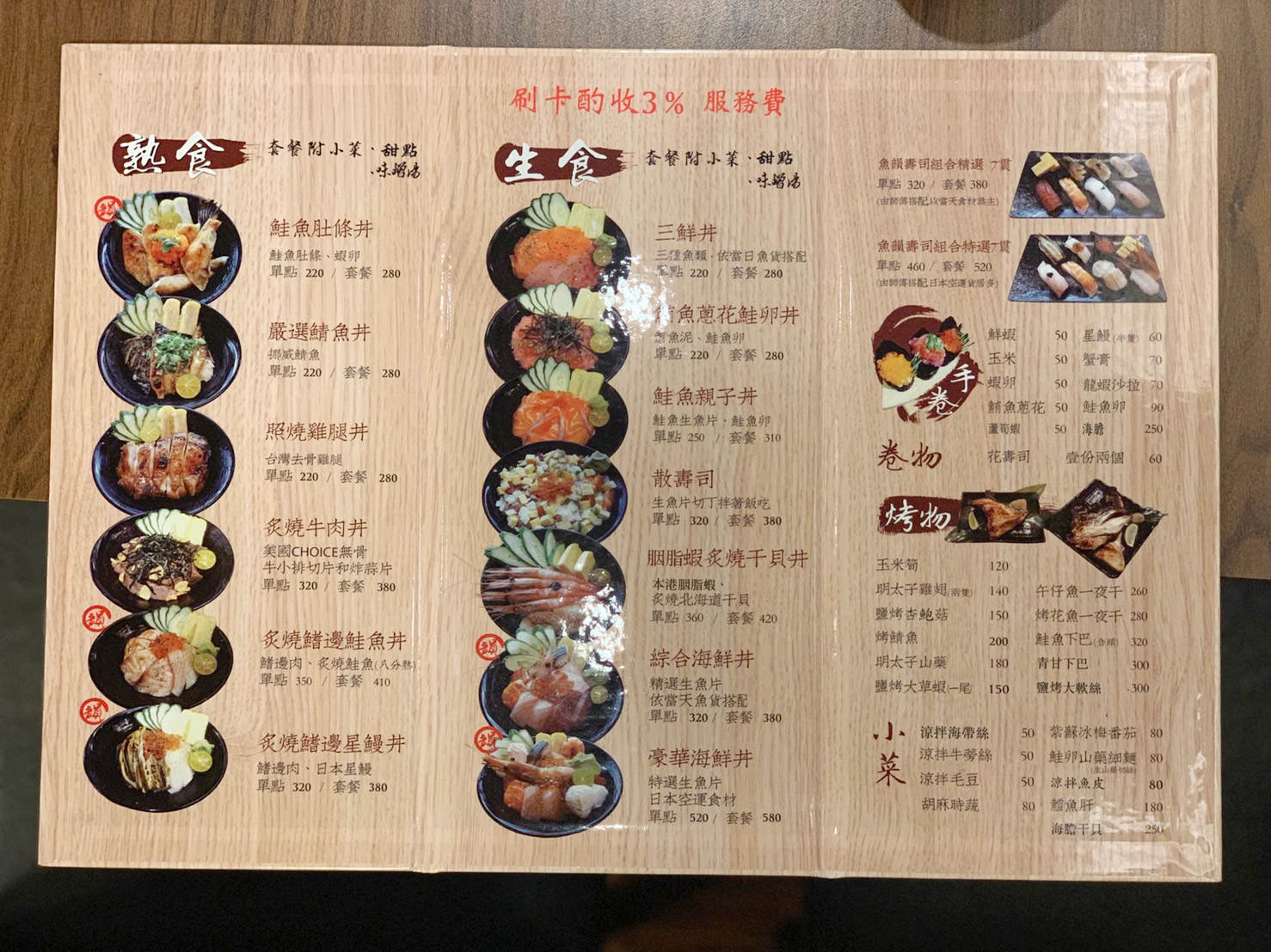 魚韻日式料理 菜單