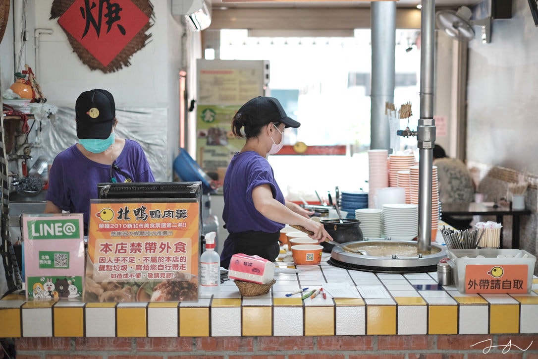 新店北鴨鴨肉羹