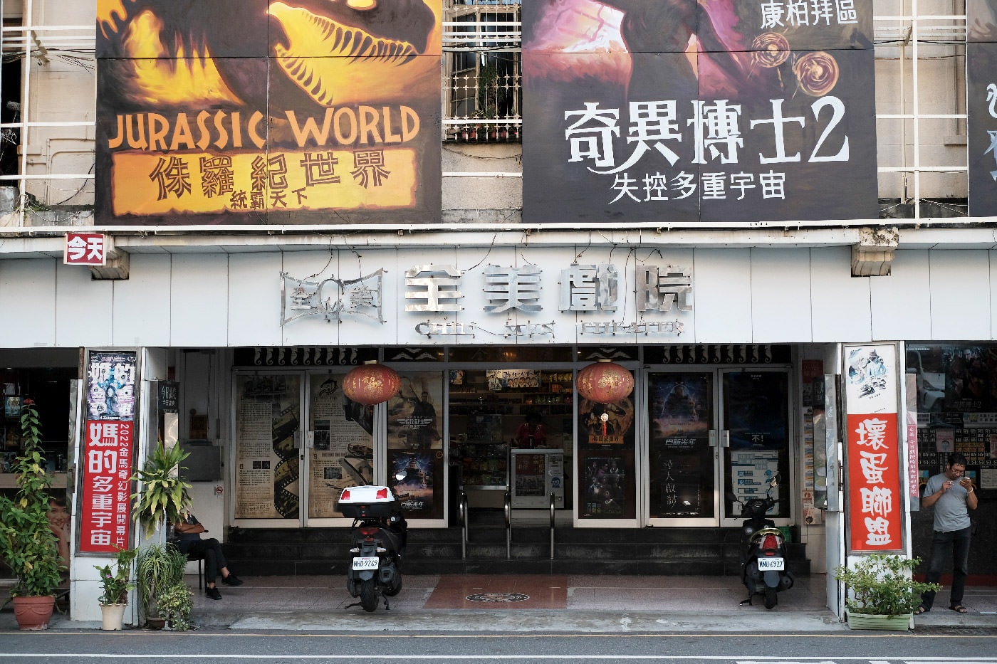 全美戲院