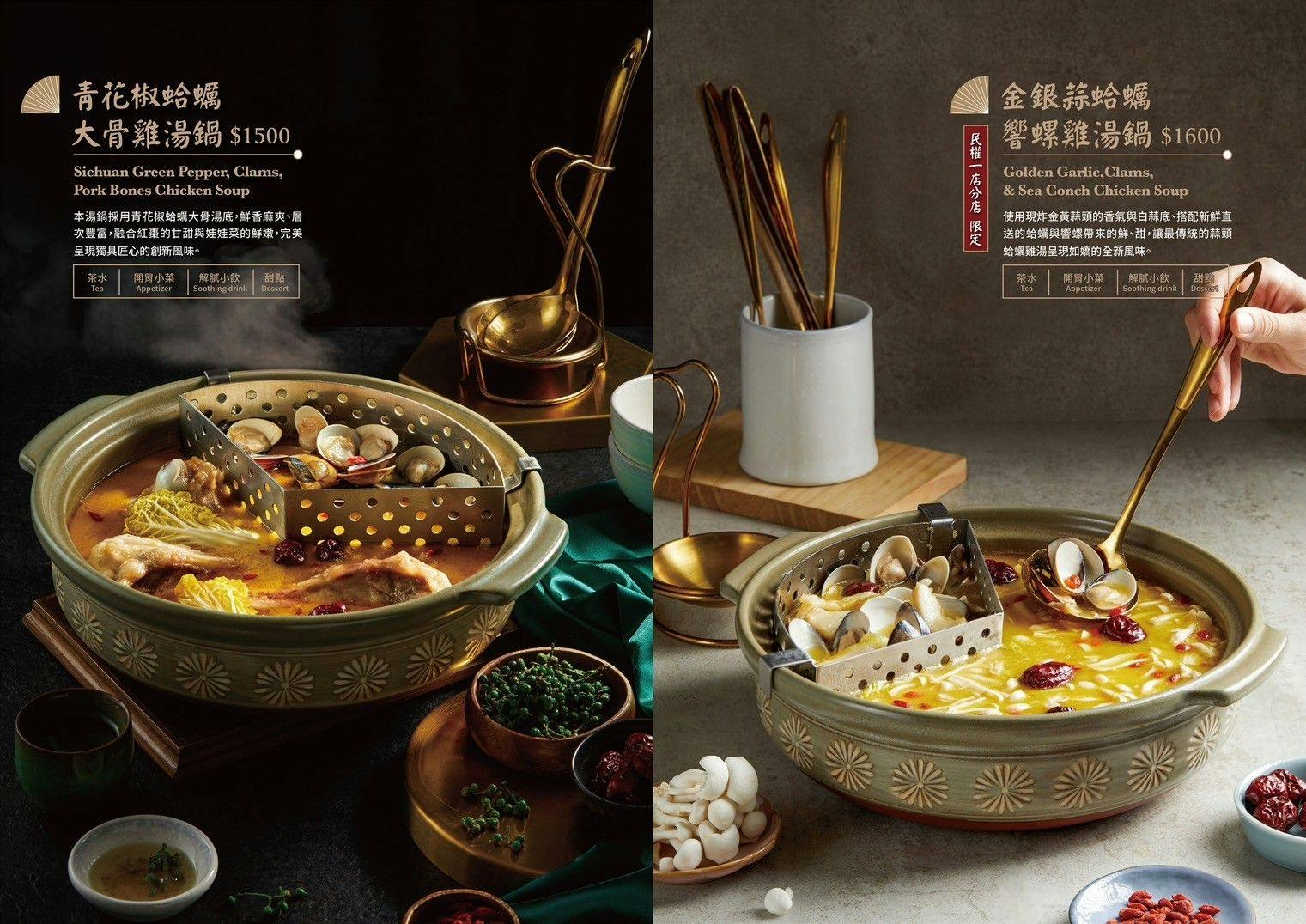 台北中山區火鍋 如嬌花膠雞鍋物民權一店菜單