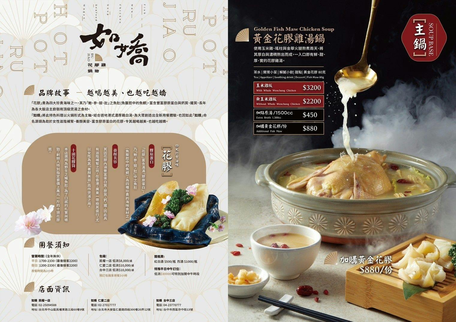 台北中山區火鍋 如嬌花膠雞鍋物民權一店菜單