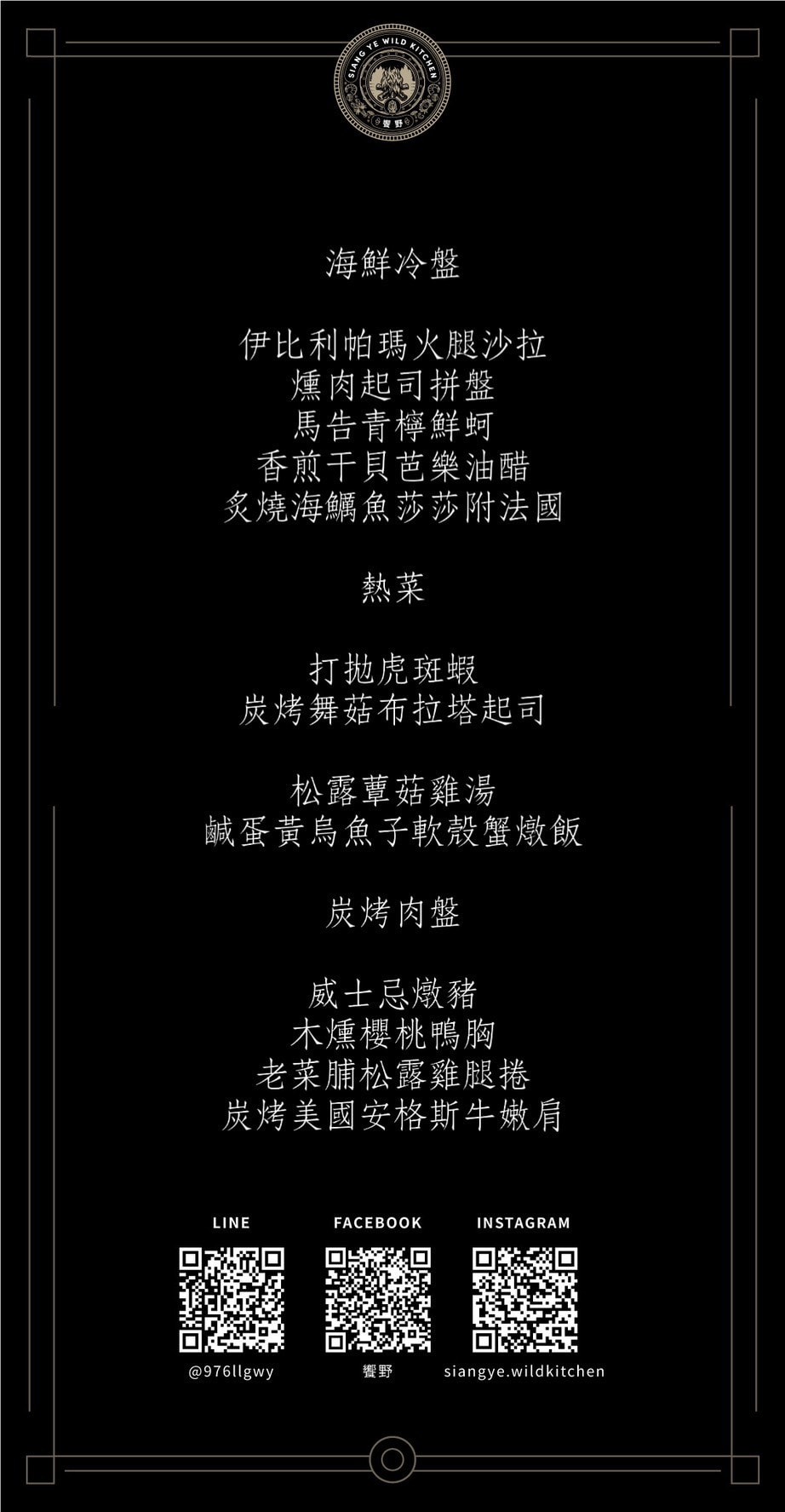 饗野露營民宿私廚| 全台野外活動超夯私廚,總統級主廚親手操刀,星級戶外高級餐會開箱 - 第5張圖