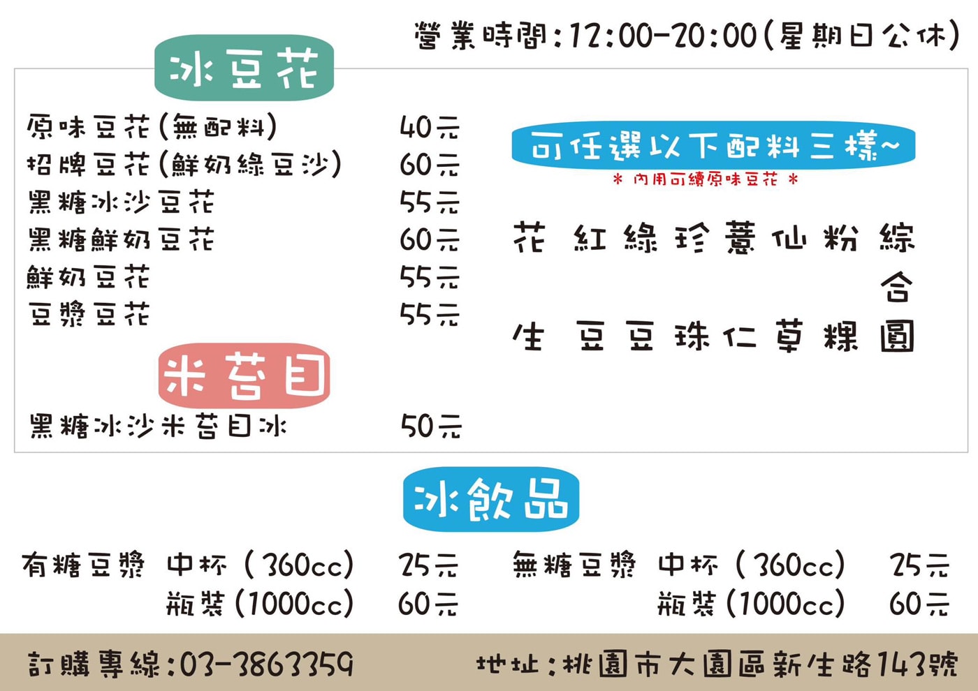 爸爸叫我開的店菜單