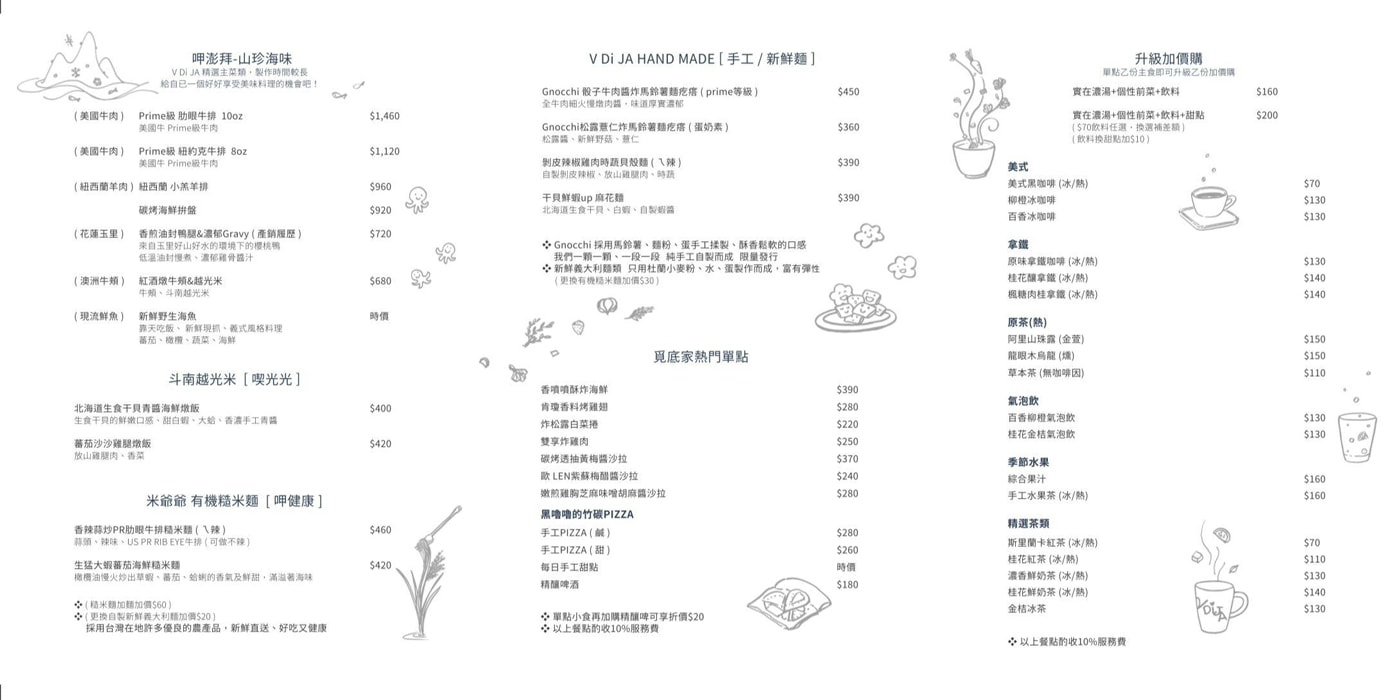 台中義大利餐廳 V Di JA 餐廳菜單