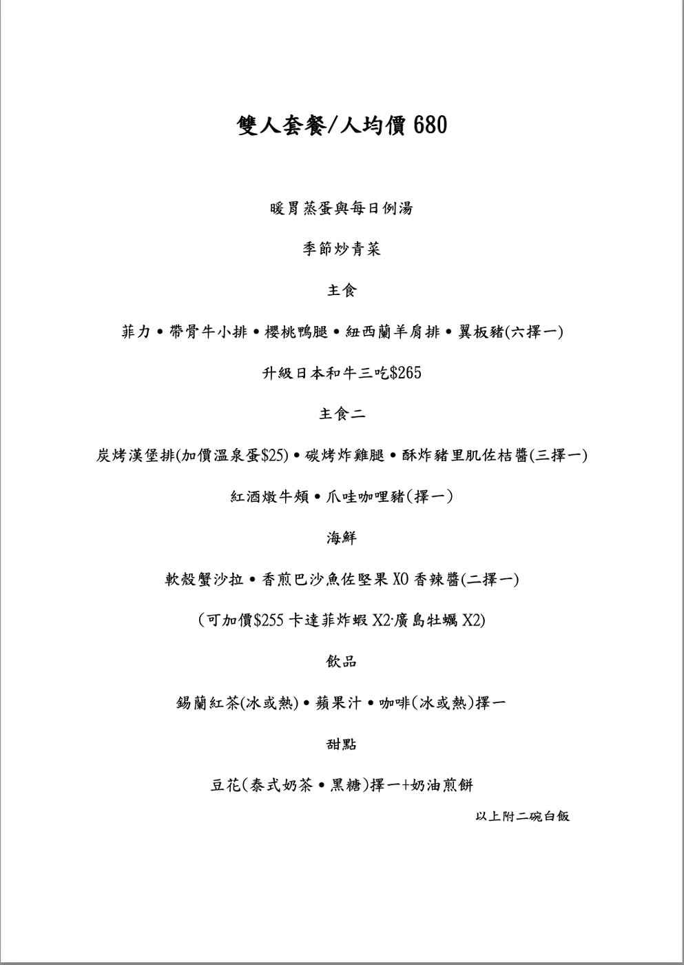 RUO .T. Teppanyaki 鐵板合菜料理 菜單