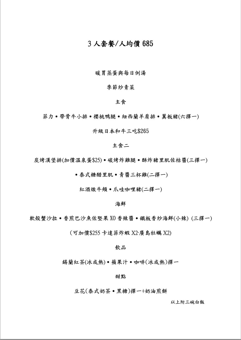 RUO .T. Teppanyaki 鐵板合菜料理 菜單