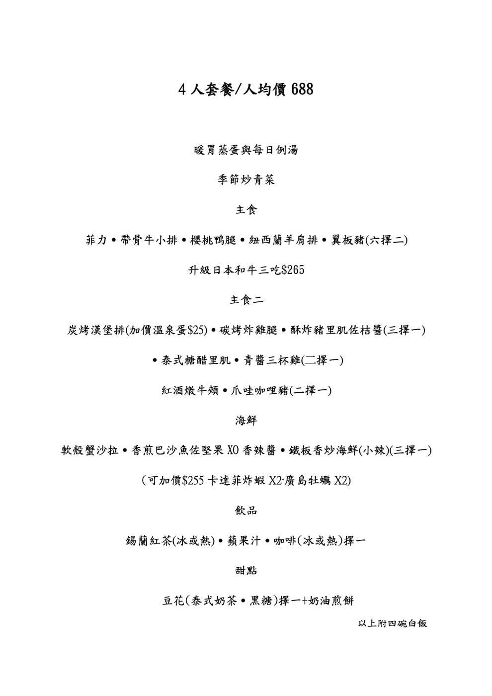 RUO .T. Teppanyaki 鐵板合菜料理 菜單