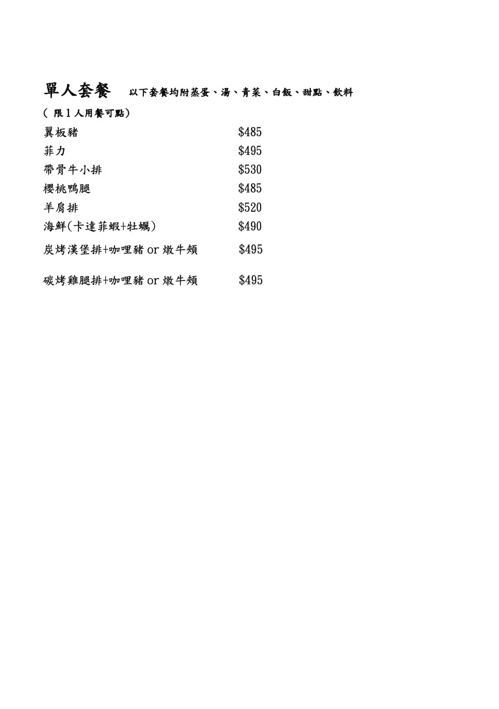 RUO .T. Teppanyaki 鐵板合菜料理 菜單