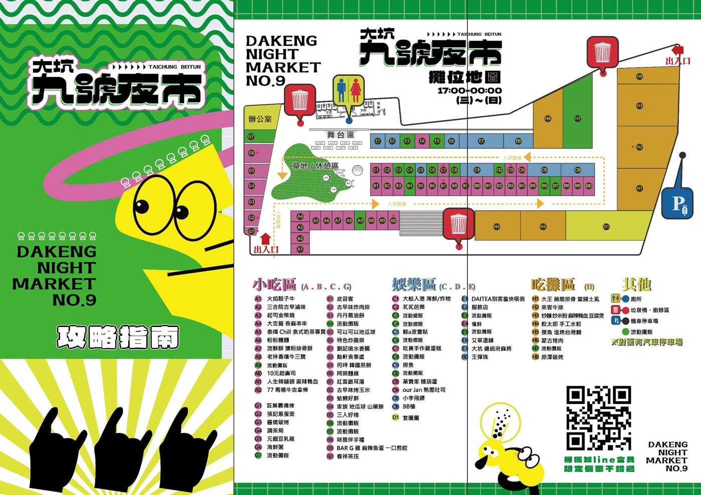 大坑九號夜市攤位資訊