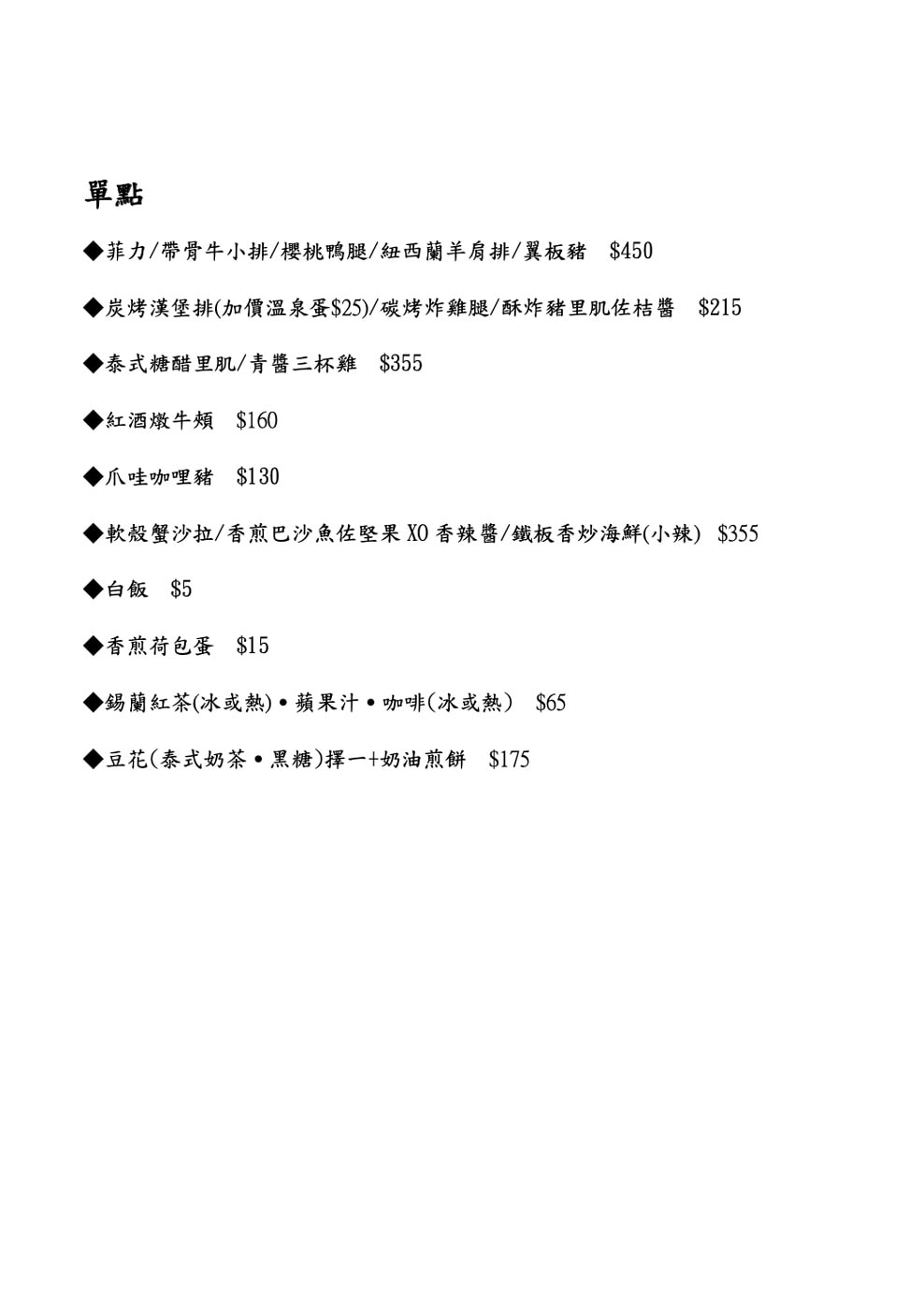 RUO .T. Teppanyaki 鐵板合菜料理 菜單