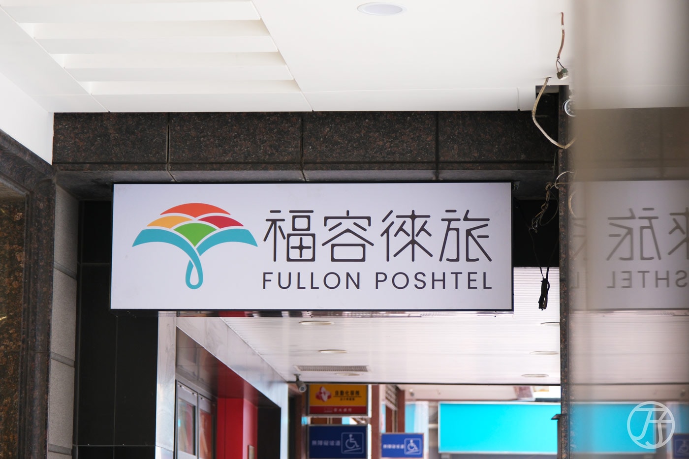 桃園中壢住宿推薦| 福容徠旅中壢店 |近中壢火車站與桃園中平商圈,一泊一食桃園機場捷運住宿推薦 - 第4張圖