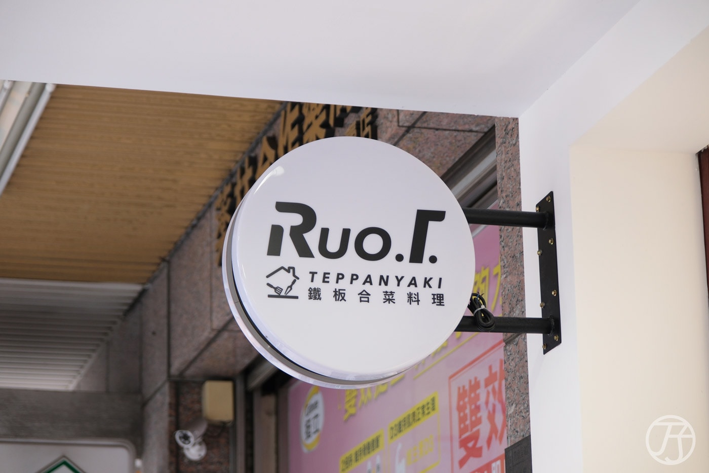 台中早午餐鐵板料理推薦| RUO .T. Teppanyaki 鐵板合菜料理 |台中人氣早午餐新品牌,結合鐵板燒與炭烤料理,台中北區新開幕餐廳 - 第2張圖