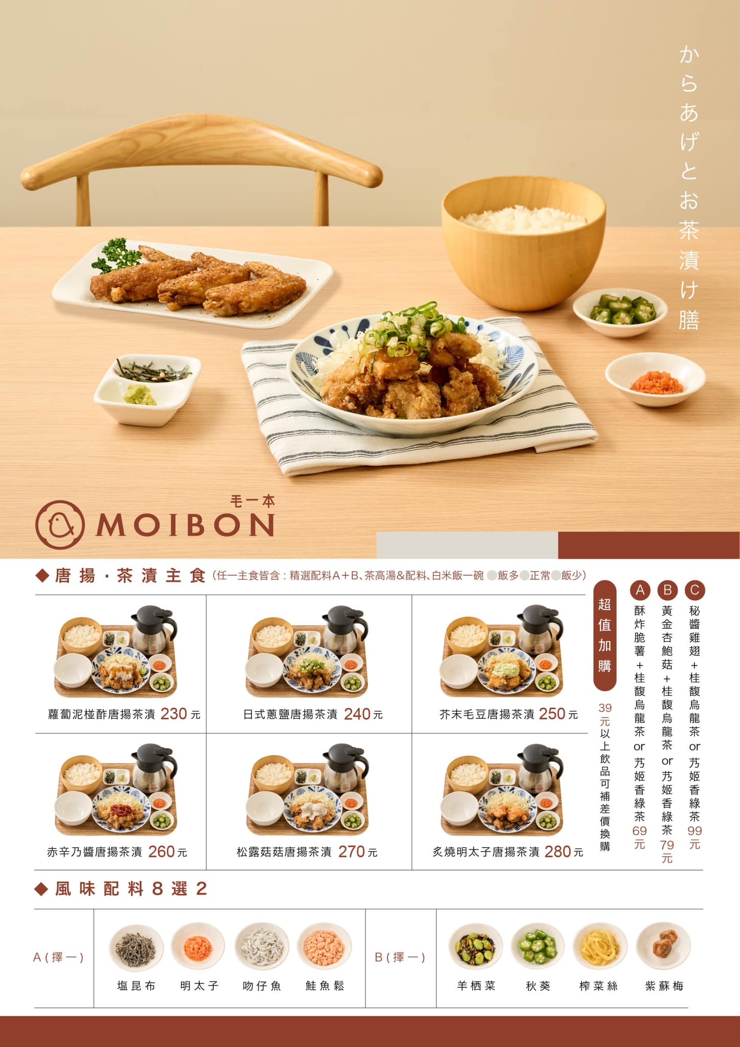 新竹日式定食 毛一本 Moibon 菜單