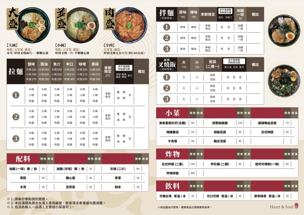 「盡心亭Heart&soul」拉麵控都吃過的台中拉麵,必吃特盛拉麵與黑蒜肉盛拉麵 - 第4張圖 台中拉麵 盡心亭Heart&soul菜單
