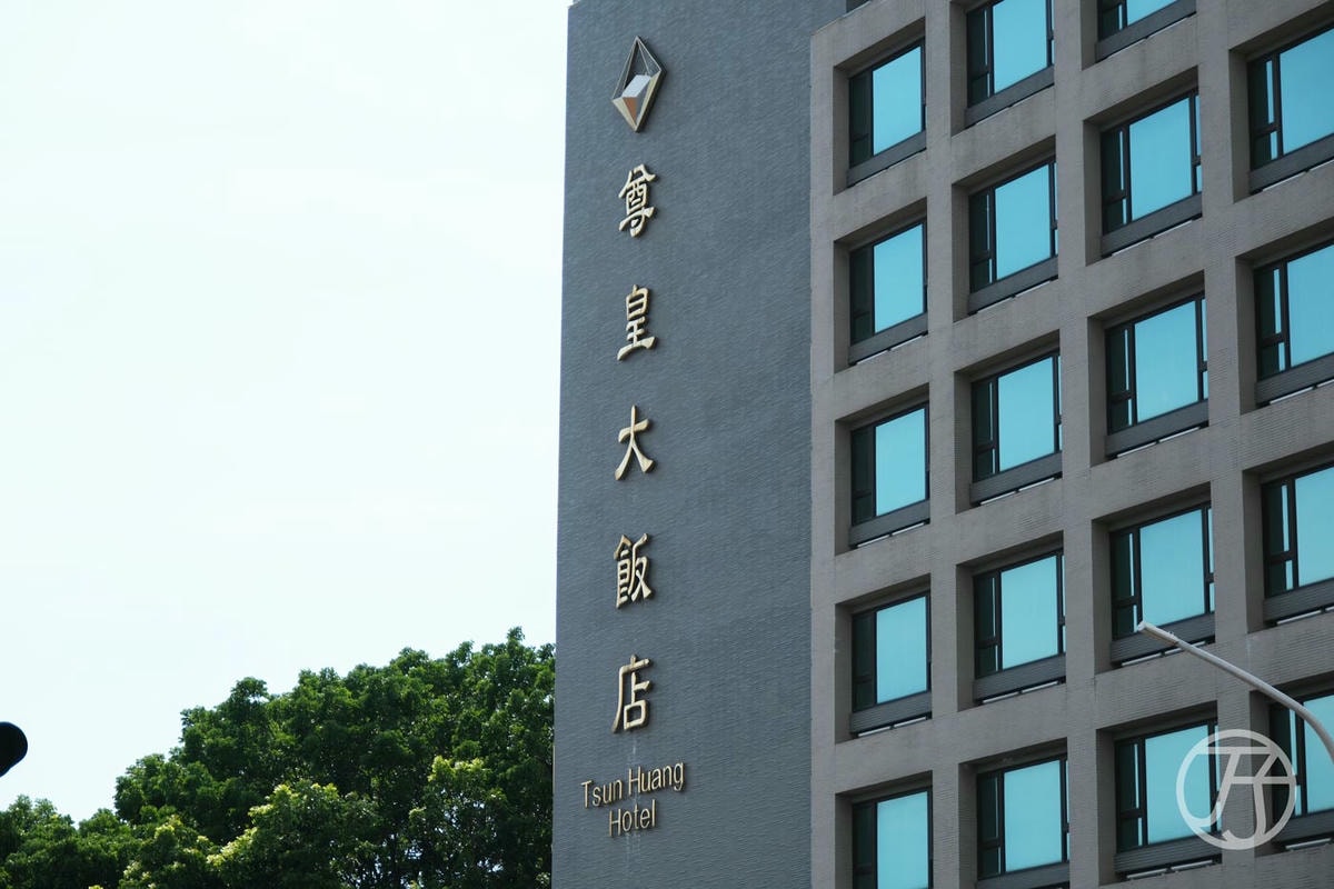 嘉義飯店尊皇大飯店