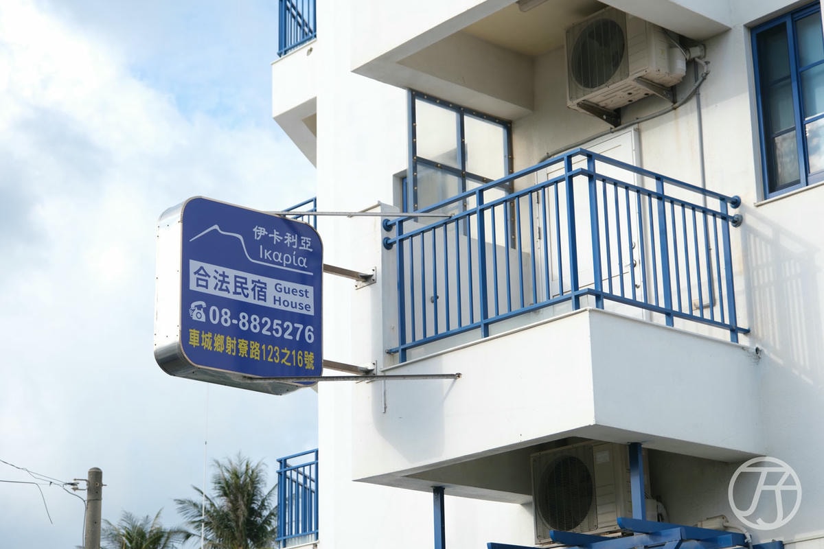 伊卡利亞民宿,白色獨棟希臘系民宿,感受屏東車城山海之美的最佳住所,車城人氣民宿與周邊美食開箱 - 第104張圖