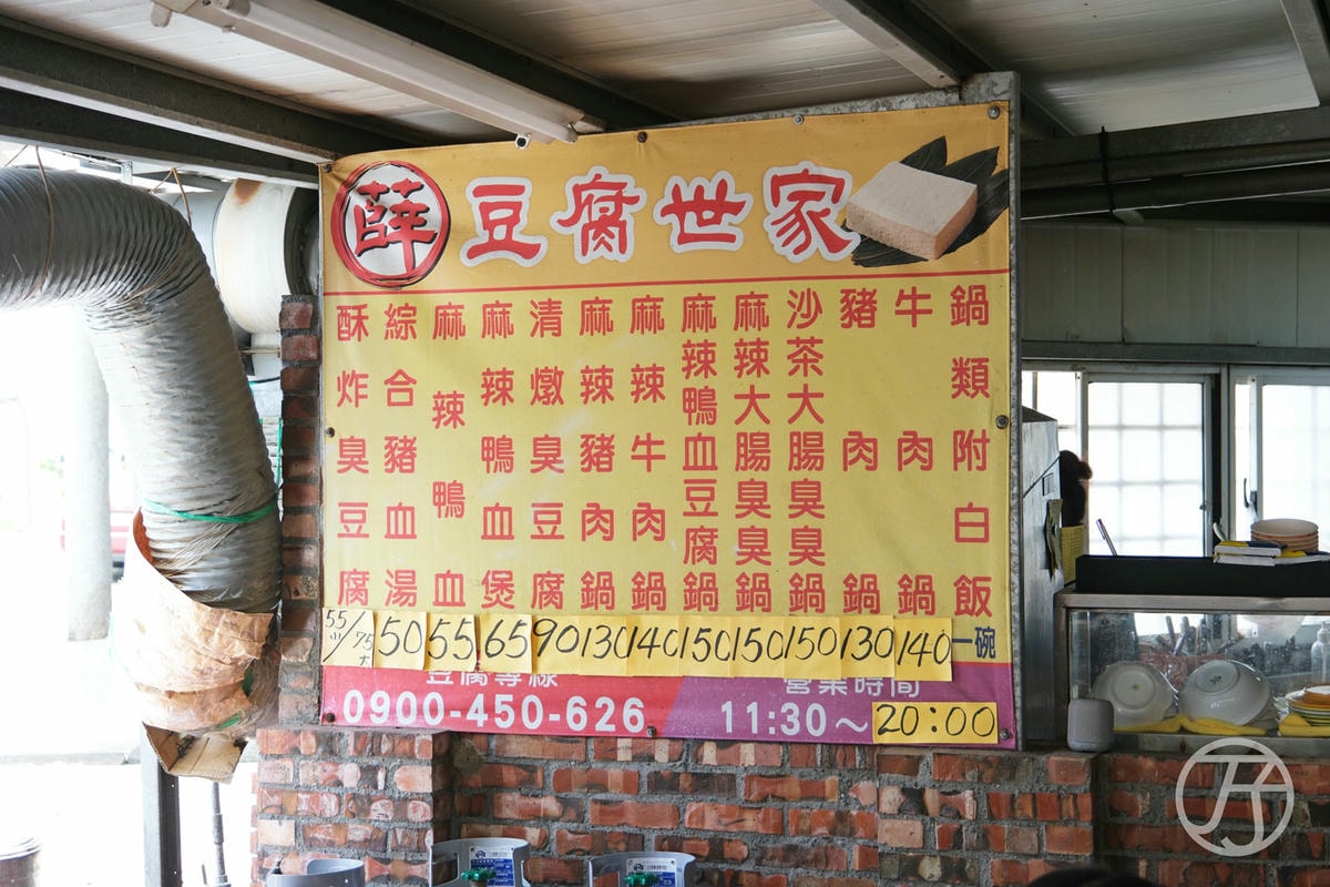 薛臭豆腐