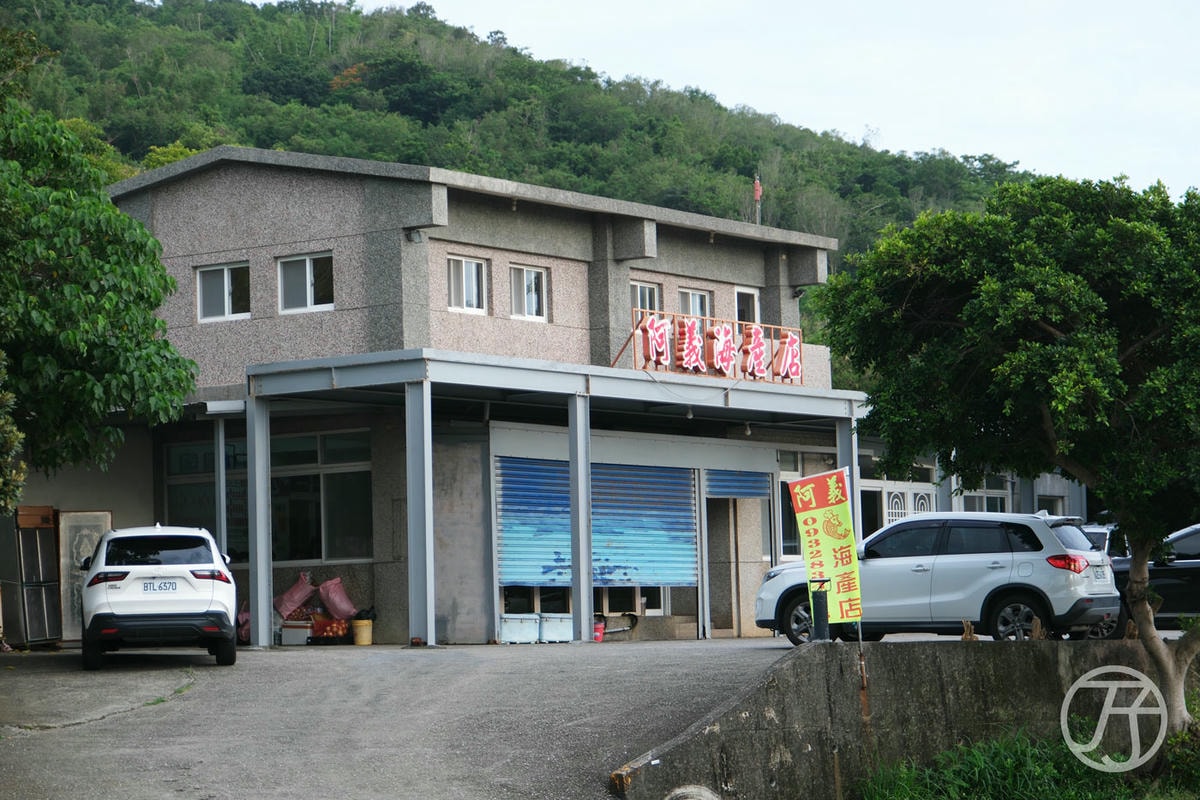 阿義海產店