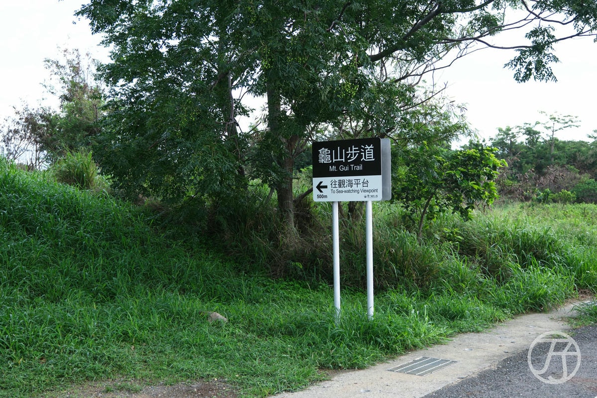 龜山步道