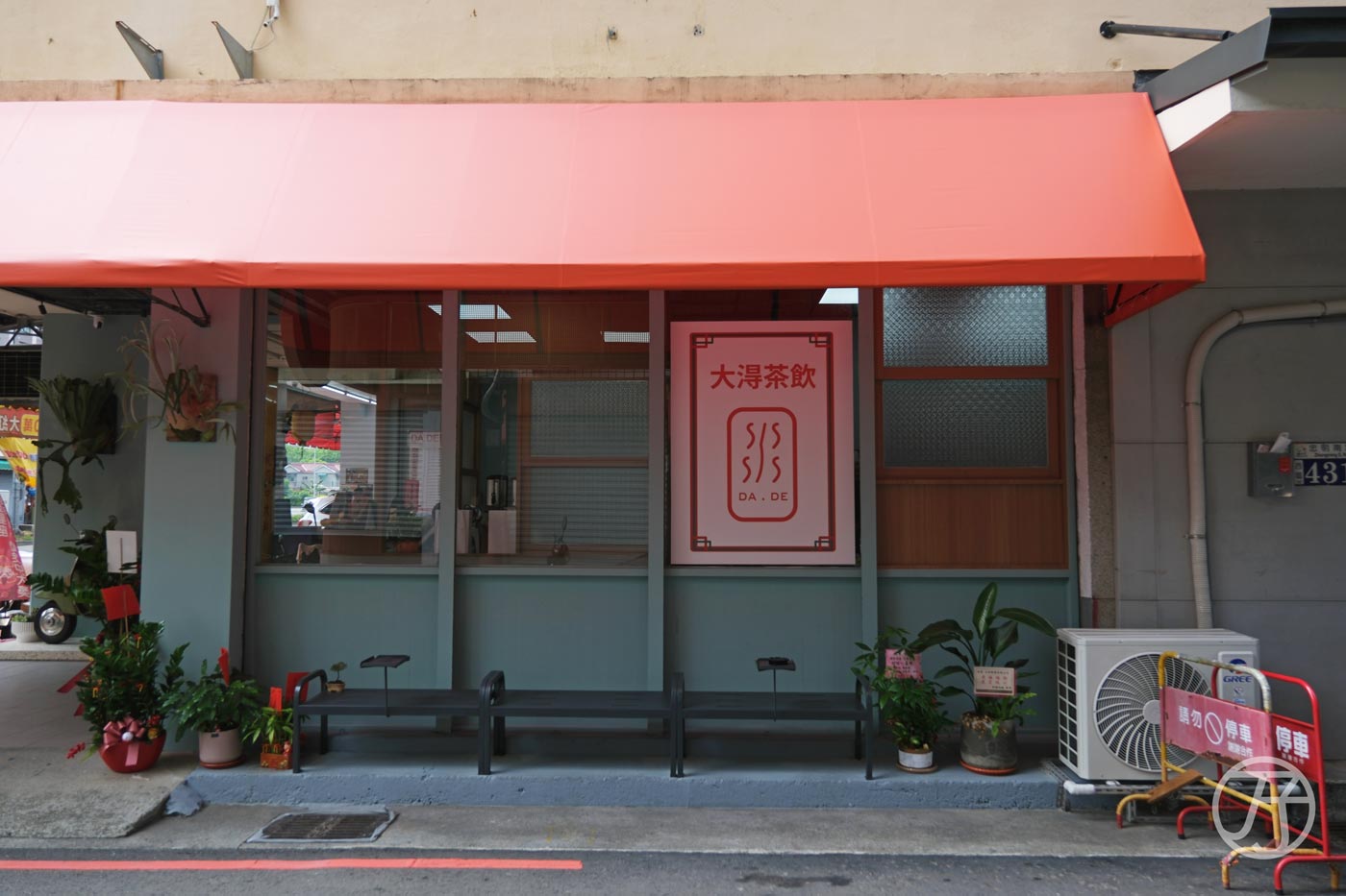 大淂飲品da.de