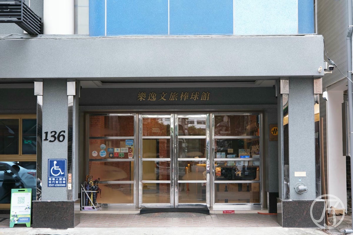 樂逸文旅六合夜市棒球館,台灣棒球迷最愛高雄住宿,入住享一泊一食,還有棒球迷最愛棒球周邊收藏可以欣賞 - 第1張圖
