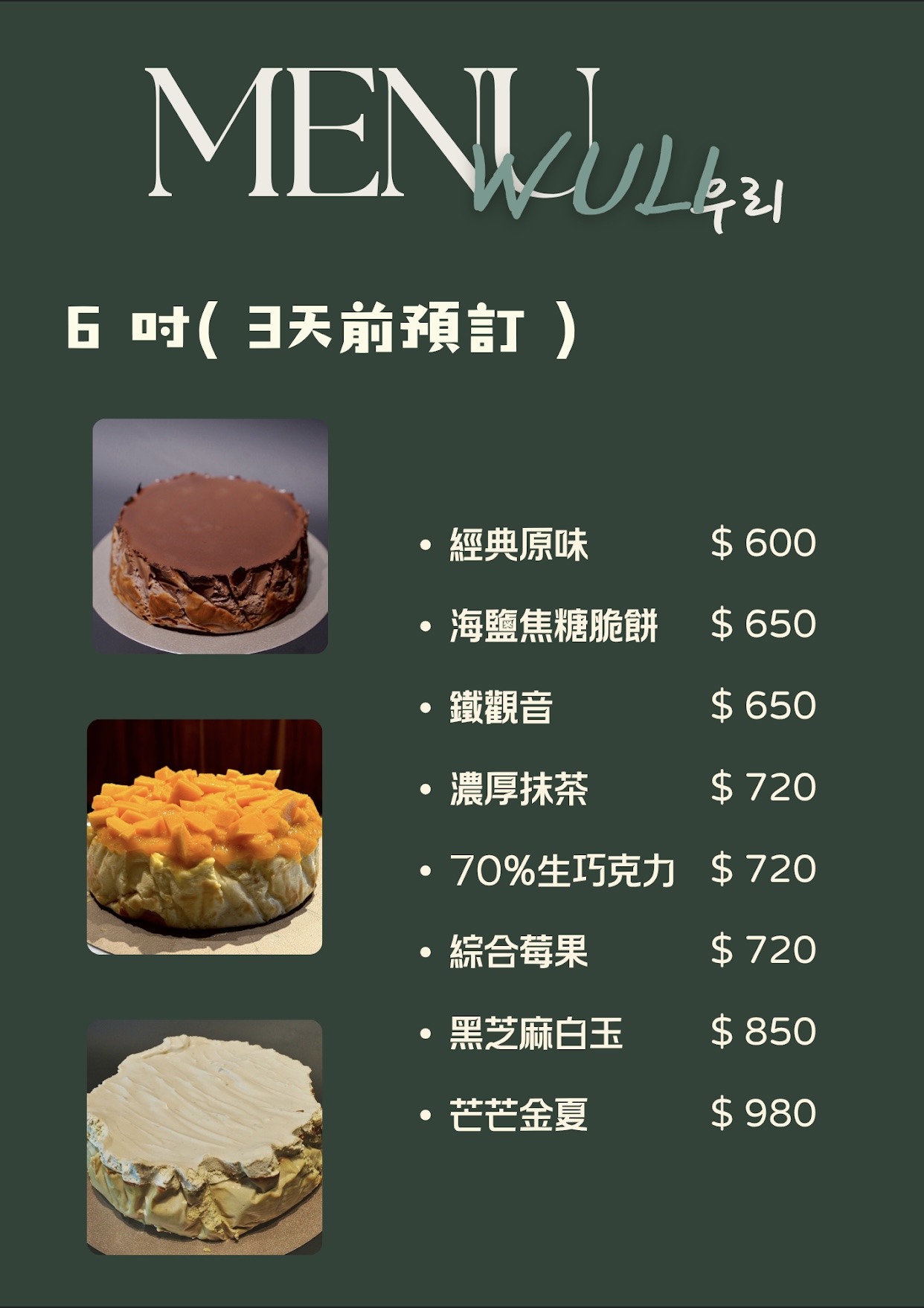 WuIi bauqse 巴斯克專賣菜單