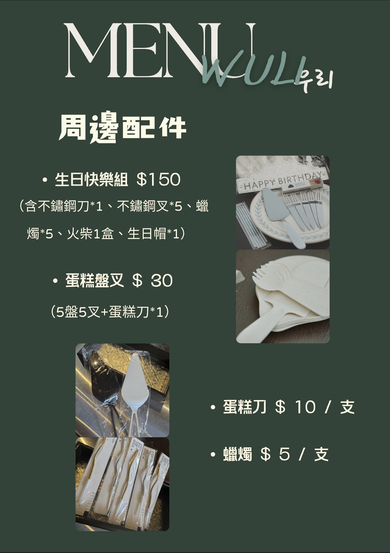 WuIi bauqse 巴斯克專賣菜單