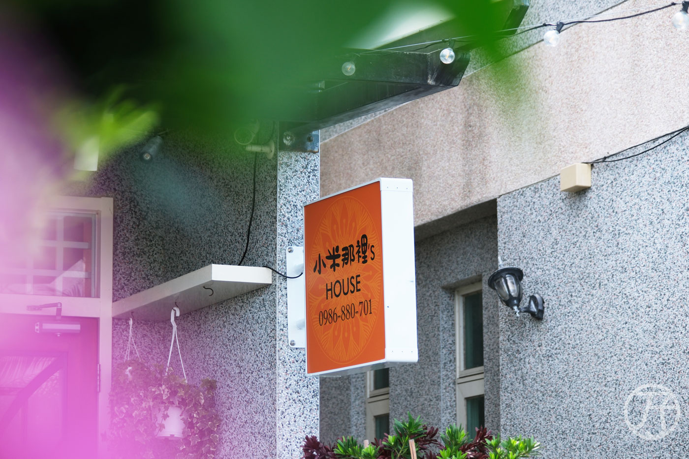 小米那裡民宿,台東火車站民宿,全館採自助入住,台東人氣景點開箱住宿首選 - 第1張圖 台東火車站民宿 小米那裡民宿