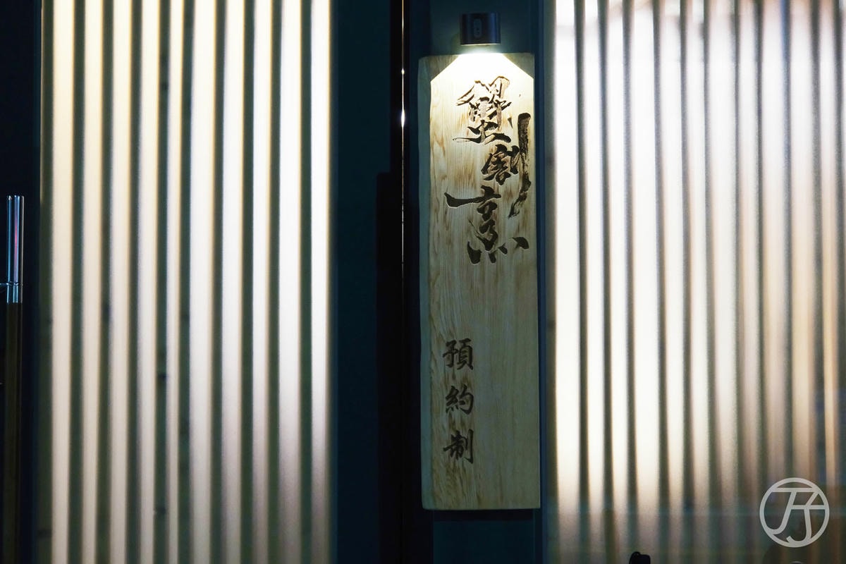 台中日本料理 蟹割烹