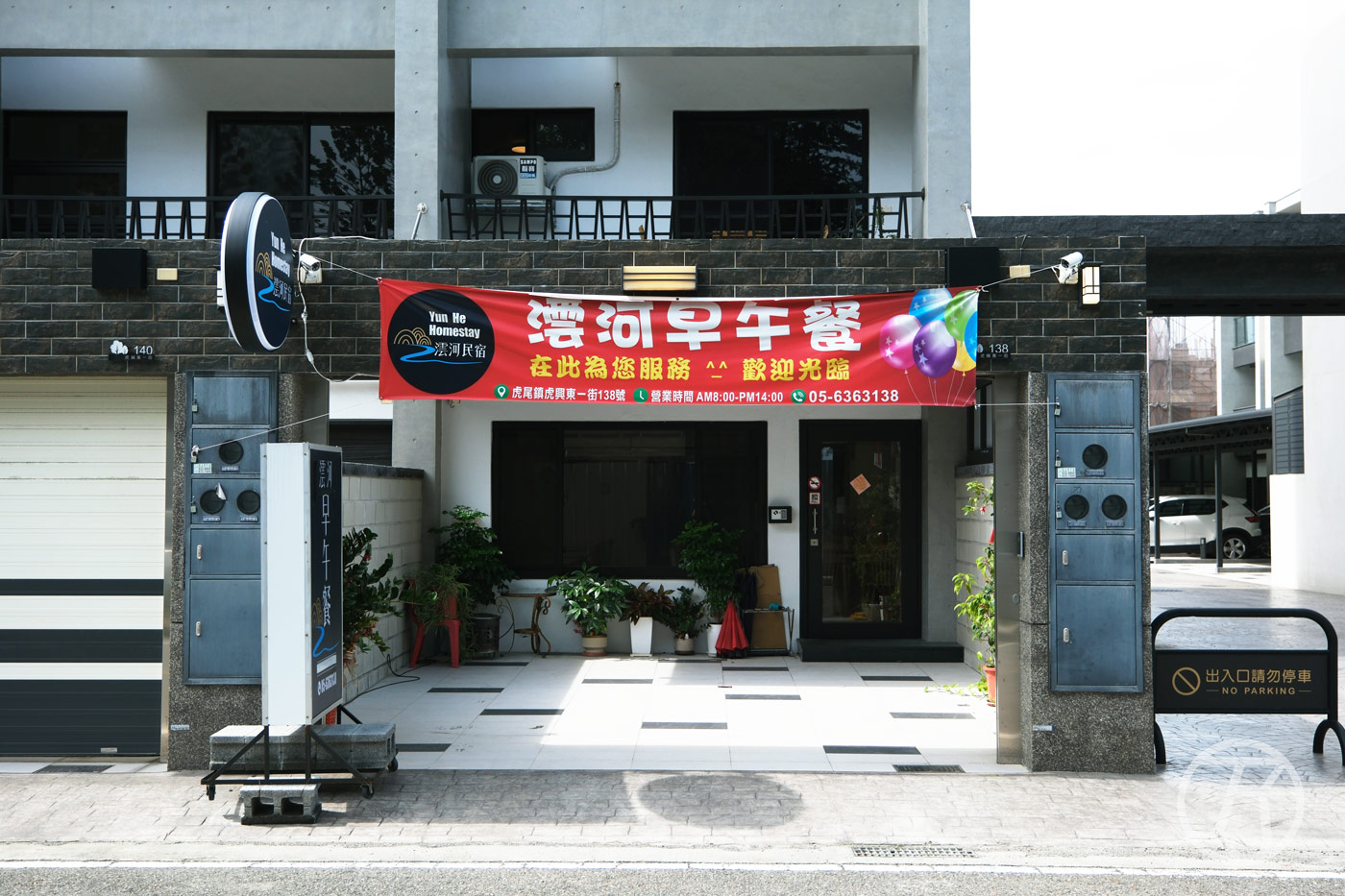 澐河民宿,google評論4.9顆星,網路超夯雲林民宿開箱 - 第1張圖