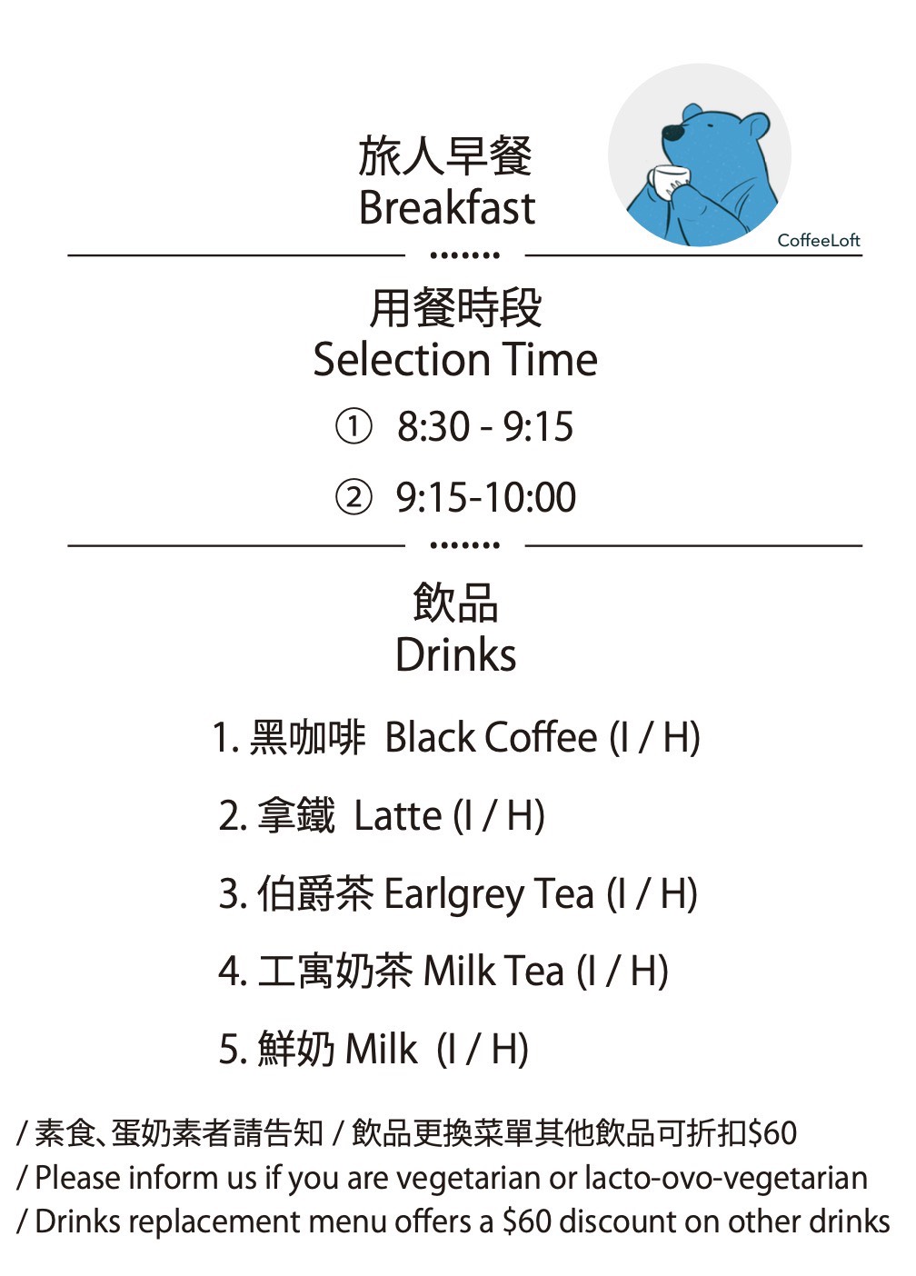 咖啡工寓早餐菜單