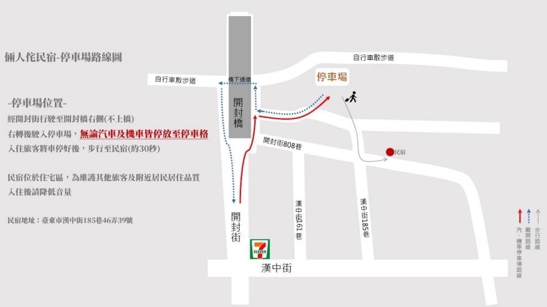 台東民宿 倆人侘停車場資訊