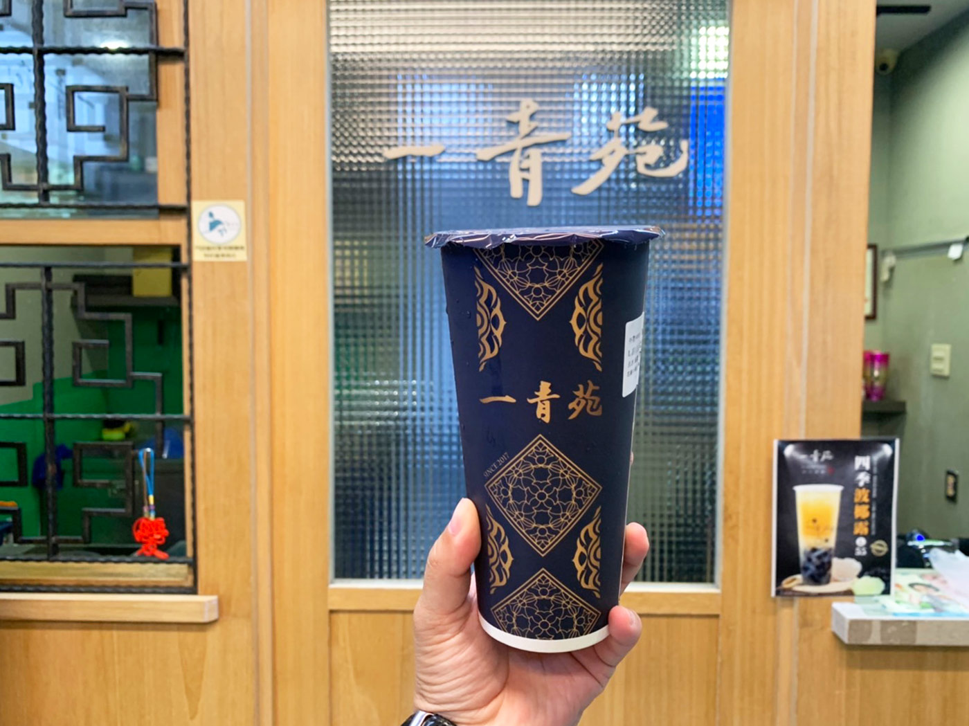 一青苑手工茶殿