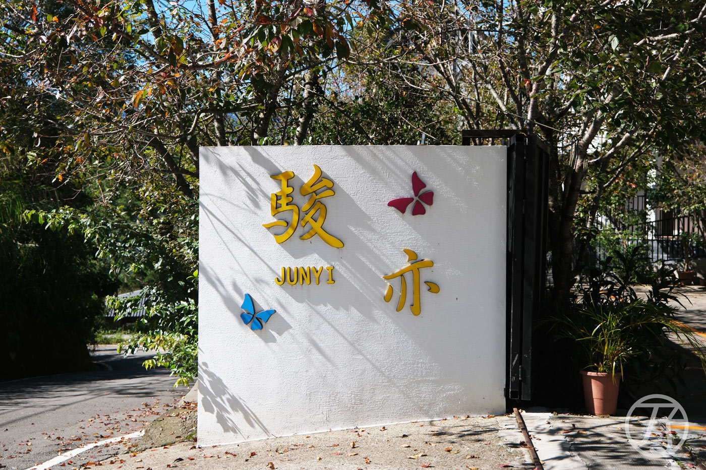 清境駿亦景觀民宿,Google評分達4.6顆星,溫柔山景與戶外草地,南投清境親子民宿開箱 - 第4張圖