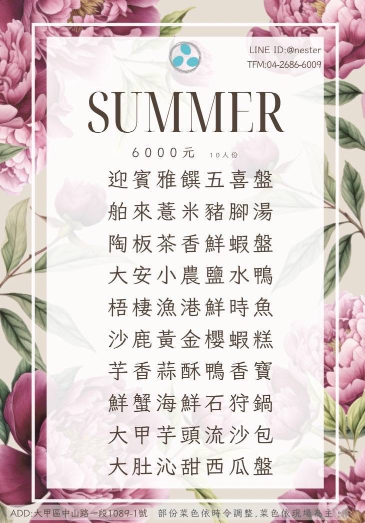 花現鳥巢菜單