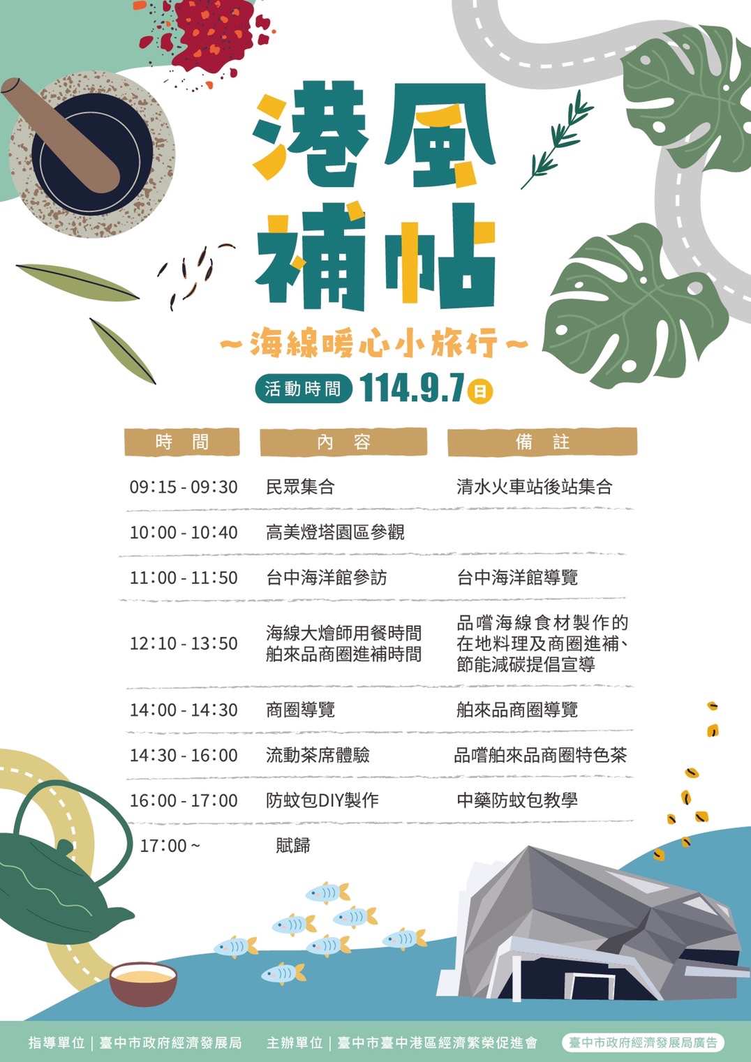 港風補帖海心暖心小旅行