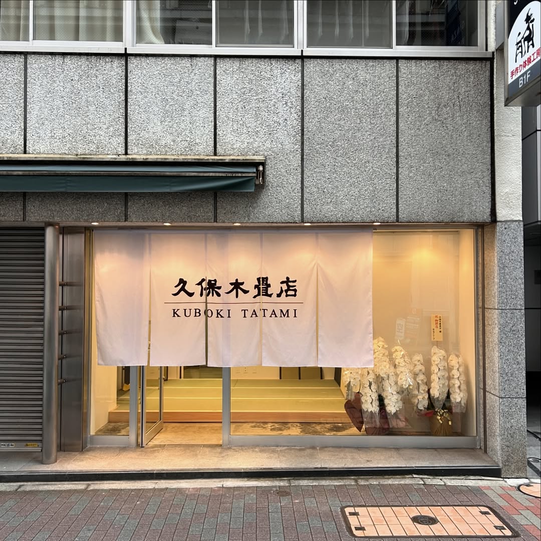 久保木畳店東京銀座店